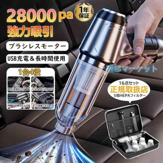 ハンディクリーナー 最新発売 強力 掃除機 コードレス 車 ブラシレスモーター 充電式 吸引力 28000pa 限定セール 小型 軽量 車用掃除機 静音 USB充電式 紙パック不要 車 おすすめ