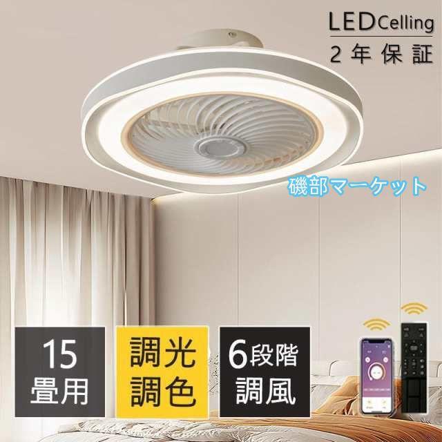 シーリングファンライト LED 12畳 調光調色 シーリングライト 扇風機 Amazon.co.jp : シーリングファンライト ZXhome 50cm 扇風機 一