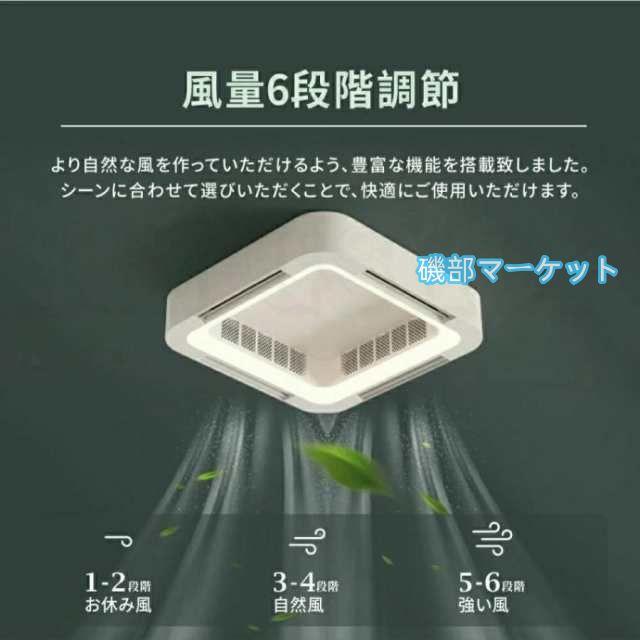 シーリングファンライト シーリングライト LED おしゃれ 薄型 スマホ操作 扇風機 羽なし 空気循環 静音 6段風量 風向調節 8?12畳対応 天井照明