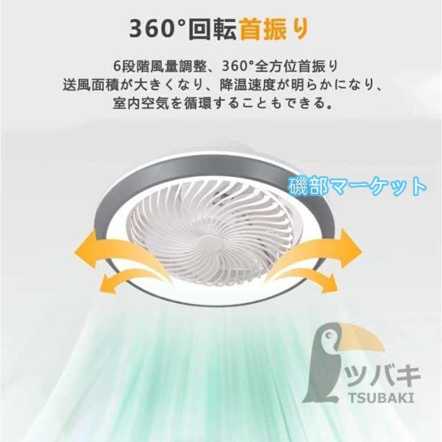 シーリングファンライト 360°首振り送風 逆回転機能 シーリングファン 6畳8畳10畳12畳 扇風機ライト 調光調色 引っ掛け リビング照明 寝室 食卓 キチン 新生活