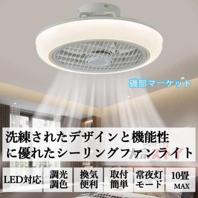 シーリングファンライト led シーリングライト 14畳 DC シーリングファン 軽量 ファン付き LEDサーキュレーター 小型 調光調色 北欧 遠隔操作 省エネ おしゃれ