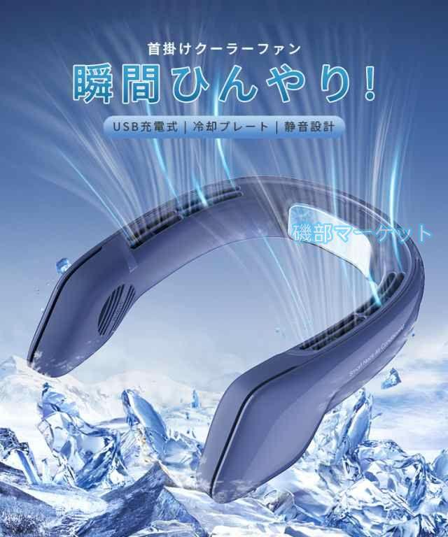 首掛け扇風機 最新発売 冷却プレート 静音 ３段階 USB充電 羽根なし 首掛けクーラーファン ネッククーラー 冷感 限定セール 強力 涼しい 快適 おしゃれ 冷風機 熱中症対策 携帯扇風機_3