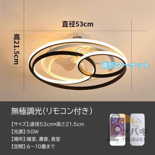シーリングファンライト led おしゃれ シーリングライト 北欧 逆回転機能 DCモーター Bluetooth対応 調光調色 音楽再生 6-12畳 6段階風量調節 リモコン APP対応
