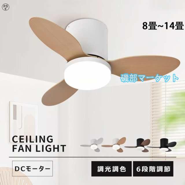 シーリングファンライト led シーリングライト 6色選び 逆回転機能 dcモーター ファン付き照明 節電 ファン付き照明 リビング照明 照明器具 12畳 和室 寝室 洋室
