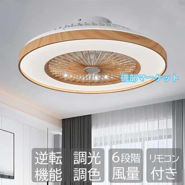シーリングファンライト led 木目 逆回転機能 調光調色 ファン付き照明 dcモーター おしゃれ シーリングファン 12畳 6段階風量調節 リモコン操作 和室 リビング