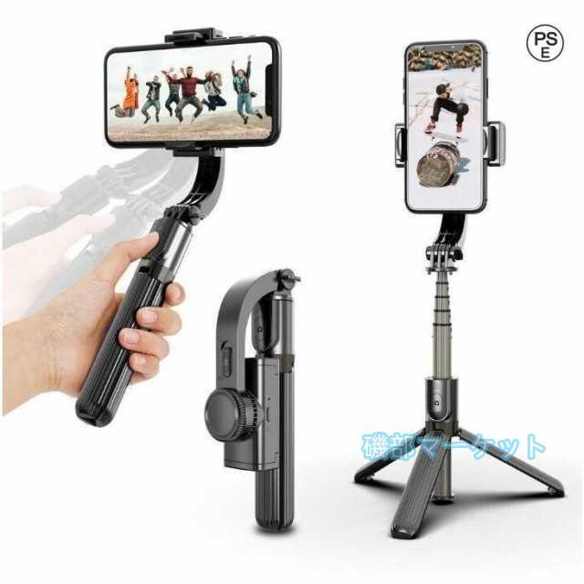 自撮り棒 最新発売 スマホジンバル スタビライザー スタビライザー スマホ三脚 手振れ防止 携帯電話 折りたたみ 限定セール 軽量 手持ち単軸片