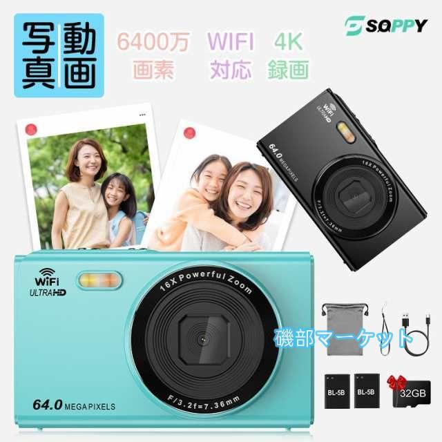 最新発売 デジタルカメラ 安い コンパクト デジカメ キッズカメラ 6400万画素 撮影 カメラ 子供 16倍ズーム 電池２個 限定セール プレゼント