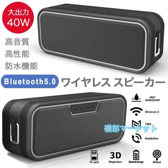 最新発売 bluetooth ブルートゥーススピーカー ワイヤレス IPX67 防塵 防水 お風呂 40W高音質 重低音 Bluetooth5.0 3Dサウンド 限定セール ハンズフリー TWS 2台ペアリング NFC搭載_1