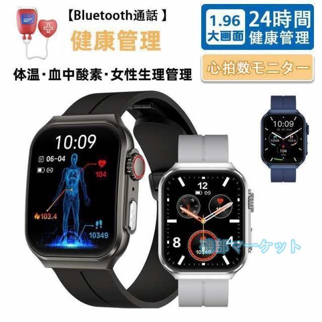 スマートウォッチ 最新発売 血糖 血圧測定 ECG心電図 文字盤自由変更 1.96インチ曲面スクリーン 通話 体温 限定セール 心拍数 血中酸素 睡眠