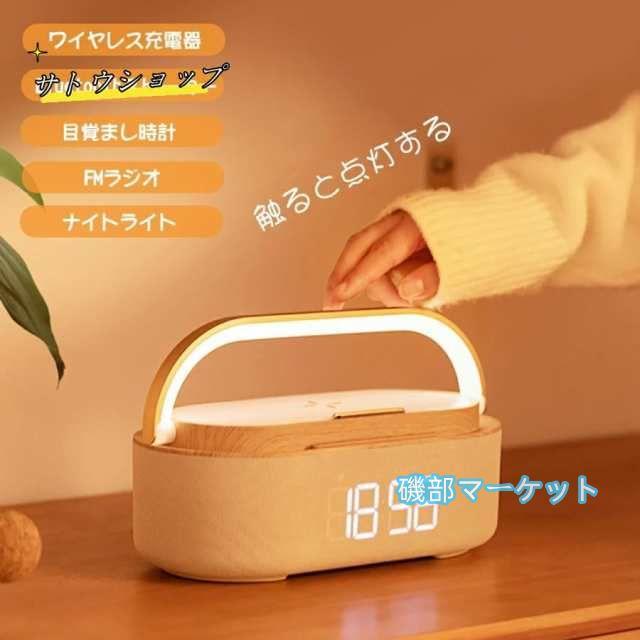 最新発売 ワイヤレス充電器 Bluetoothスピーカー ワイヤレススピーカー 多機能搭載 目覚まし時計/FMラジオ/ナイトライトBluetooth5.0 1800mAhリチウム電池 持ち運び 限定セール_1
