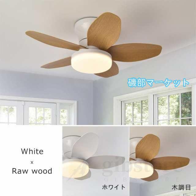 シーリングファンライト led 8畳 12畳 調光調色 北欧 dcモーター ファン付き照明 逆回転機能 5羽根 照明器具 天井照明 扇風機 シーリングファン 寝室 軽量 静音