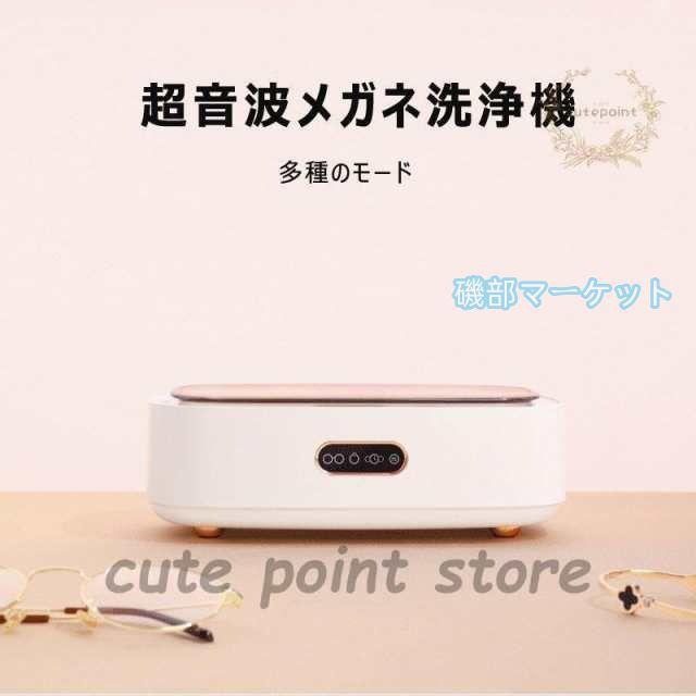 超音波洗浄機 最新発売 メガネ 洗浄機 音波クリーナー タイマー付き 腕時計?指輪?入れ歯 着脱式電源コード 携帯型 限定セール