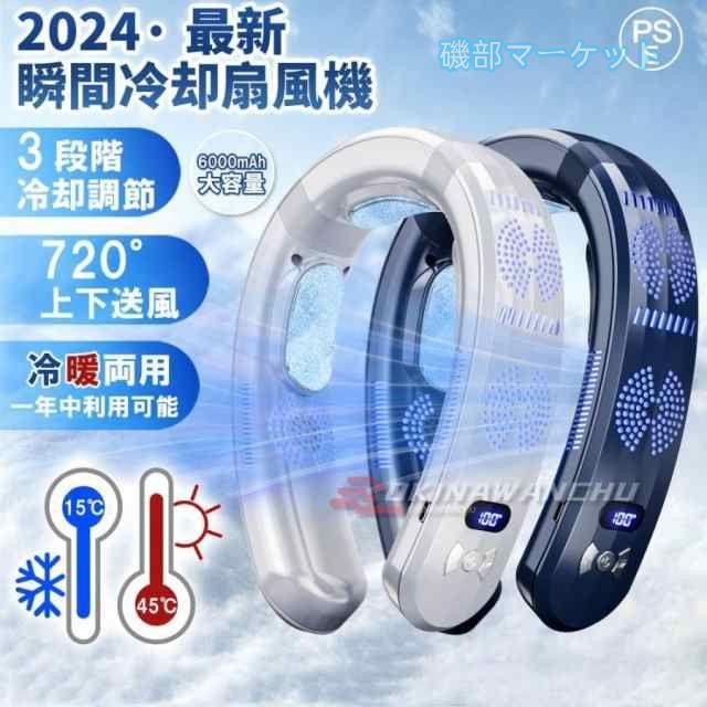 ネッククーラー 最新発売 首掛け扇風機 2025 携帯用扇風機 dcモーター 羽なし 3つ冷却プレート 半導体冷却 日本製 扇風機 6000mAh大容量 限定セール 送風 冷房/暖房 ネックヒーター