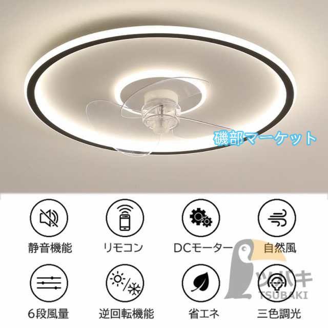 シーリングファンライト シーリングファン led 12畳 おしゃれ 調光調色 ファン付き照明 360°首振り 照明器具 扇風機 サーキュレーター リビング 寝室 軽量_1