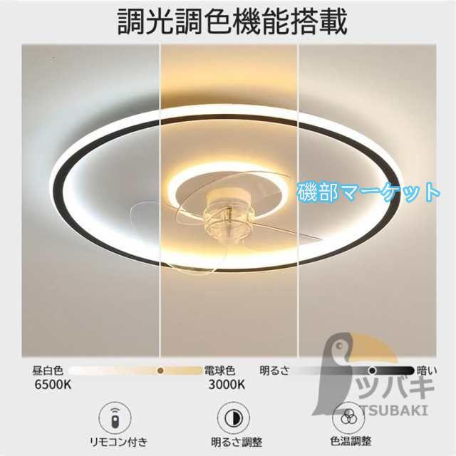 シーリングファンライト シーリングファン led 12畳 おしゃれ 調光調色 ファン付き照明 360°首振り 照明器具 扇風機 サーキュレーター リビング 寝室 軽量_3