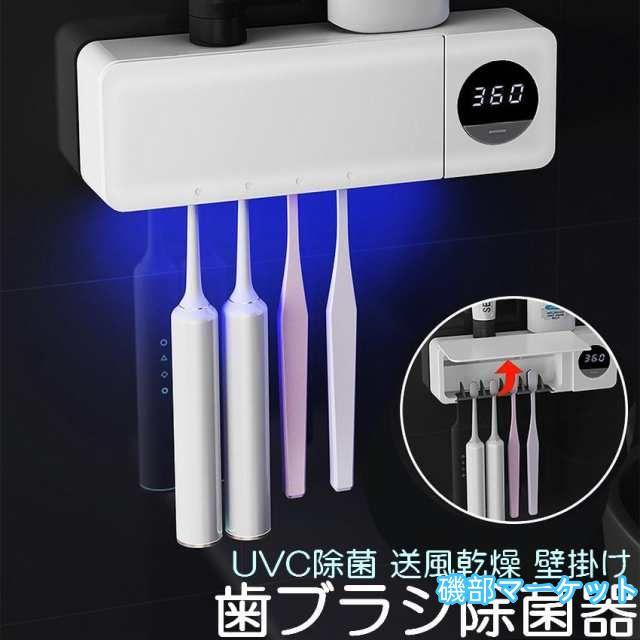 歯ブラシ入れ zx歯ブラシUV除菌+空気循環壁掛け式 カビ防止 カミソリ対応 歯ブラシ