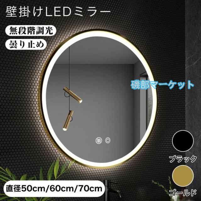 鏡 壁掛け ウォールミラー 女優ミラー LED浴室ミラー 壁掛け ライト付き 丸型ミラー 3色照明モード ライト 壁掛けタイプ 浴室用化粧鏡 浴室鏡 LEDミラーライト