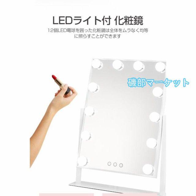 卓上ミラー おしゃれ 大きい ライト付きミラー LEDミラー 化粧鏡 ライト ハリウッドミラー 9/12球 ライト ドレッサー 化粧台 メイクアップミラー