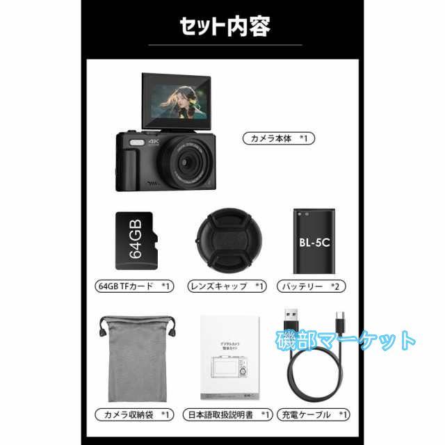 最新発売 ビデオカメラ デジタルカメラ 安い デジカメ 4K キッズカメラ 電池2個 18倍ズーム 6400万画素 64GBカード プレゼント 限定セール_19