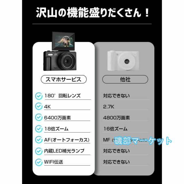 最新発売 ビデオカメラ デジタルカメラ 安い デジカメ 4K キッズカメラ 電池2個 18倍ズーム 6400万画素 64GBカード プレゼント 限定セール_4
