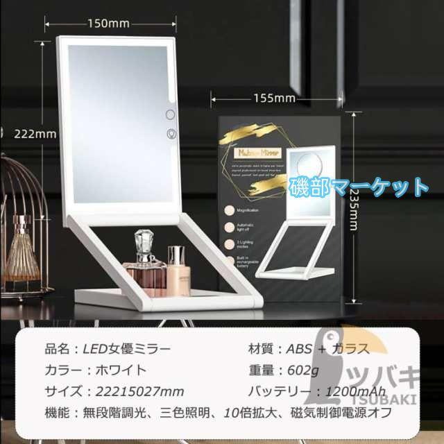 女優ミラー ledライト付き 卓上ミラー 10倍拡大鏡 8インチ USB充電式 高さ調整 多角度調整 無段階調光 おしゃれ 卓上鏡 ライト付き メイク鏡 化粧鏡 プレゼント