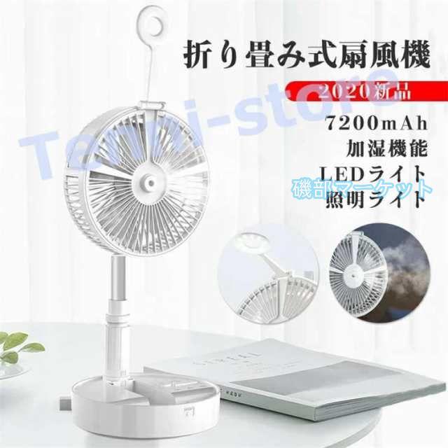 扇風機 最新発売 USB 折り畳み 伸縮 強力 静音 加湿 卓上扇風機 LEDライト 限定セール ミニ扇風機 ハンディ扇風機 扇風機 usb 小型 卓上 充電式