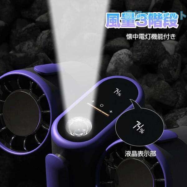 腰掛け扇風機 最新発売 8000mAh大容量 腰ベルトファン 首掛け扇風機 ベル 二機構造?異なる方向の送風 限定セール_4
