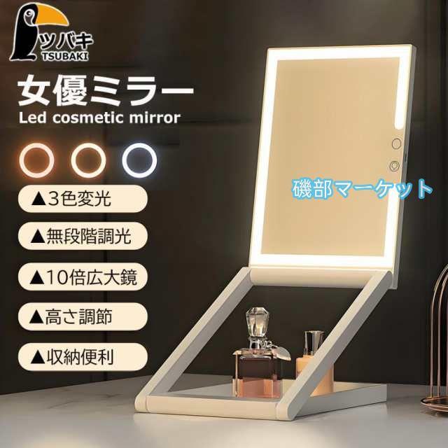 女優ミラー ledライト付き 卓上ミラー 10倍拡大鏡 8インチ USB充電式 高さ調整 多角度調整 無段階調光 おしゃれ 卓上鏡 ライト付き メイク鏡 化粧鏡 プレゼント