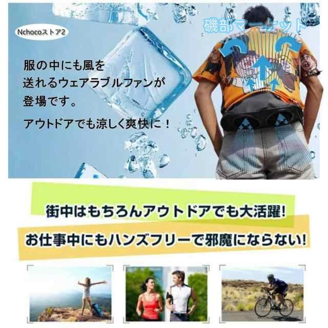 ベルトファン 最新発売 腰掛け ファンセット ウエストファン 空調作業 ハンディファン 大風量 熱中症対策 携帯用扇風機 アイスパック ゴルフ 限定セール キャンプ プレゼント_1