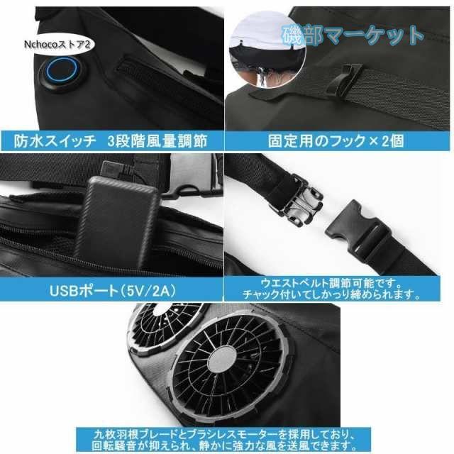 ベルトファン 最新発売 腰掛け ファンセット ウエストファン 空調作業 ハンディファン 大風量 熱中症対策 携帯用扇風機 アイスパック ゴルフ 限定セール キャンプ プレゼント_13