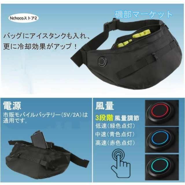 ベルトファン 最新発売 腰掛け ファンセット ウエストファン 空調作業 ハンディファン 大風量 熱中症対策 携帯用扇風機 アイスパック ゴルフ 限定セール キャンプ プレゼント_9