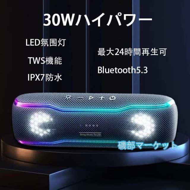 最新発売 Bluetooth5.3 ブルートゥース スピーカー Bluetooth 高音質 大音量 ステレオ 重低音 防塵 防水 TWS 限定セール ワイヤレス ポーダブル 車