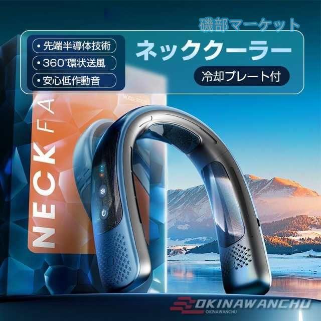 首掛け扇風機 最新発売 小型 冷却プレート3枚 半導体冷却 ネッククーラー 3段階風量 熱中症対策に最適 首元 冷やす USB充電式 外出 限定セール 通勤 旅行 静音_1
