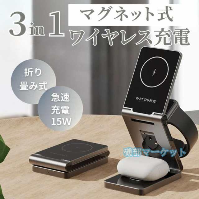 ワイヤレス充電器 最新発売 3in1 iPhone 折りたたみ 折り畳み マグネット アップルウォッチ ワイヤレスイヤホン 限定セール アイフォン qi アンドロイド android