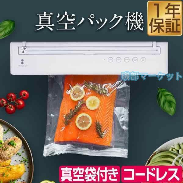 真空パック機 最新発売 フードシーラー 専用袋不要 家庭用 コードレス USB充電式 汁気物 幅40cm×奥行8.5cm×高さ7cm 吸引力 限定セール -60kPa 真空保存
