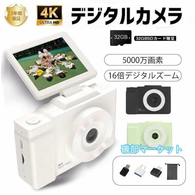 最新発売 デジタルカメラ デジカメ 4K 4800万画素 高画質 3.0インチ大画面 16倍ズーム 手振れ補正 安い ミニカメラ 軽量 限定セール 学生 修学 旅行 32Gカード付属 2025 プレゼント
