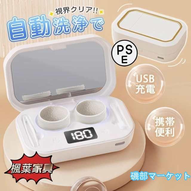 最新発売 超音波洗浄器 コンタクトレンズ用 ミニ超音波洗浄器 超音波コンタクト 黄沙 花粉対策 コンタクトレンズ洗浄機 自動洗浄 タンパク 汚れ除去 蛋白洗浄器限定セール