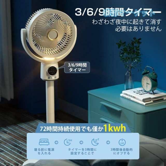 2025夏の新作 最新発売 扇風機 サーキュレーター 3D首振り リビングファン DCモーター 9時間タイマー 静音 省エネ 5段階風量 コードレス扇風機 限定セール 送風 高さ調節 USB充電式_13