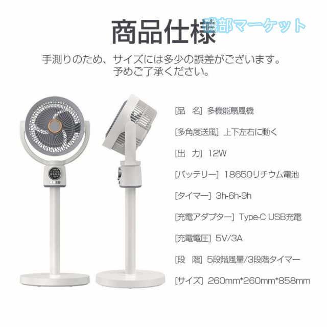 2025夏の新作 最新発売 扇風機 サーキュレーター 3D首振り リビングファン DCモーター 9時間タイマー 静音 省エネ 5段階風量 コードレス扇風機 限定セール 送風 高さ調節 USB充電式_18