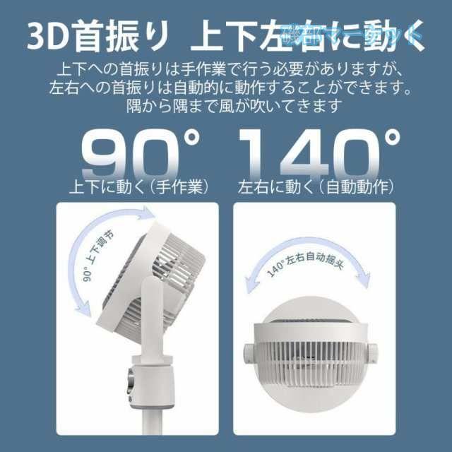 2025夏の新作 最新発売 扇風機 サーキュレーター 3D首振り リビングファン DCモーター 9時間タイマー 静音 省エネ 5段階風量 コードレス扇風機 限定セール 送風 高さ調節 USB充電式_9
