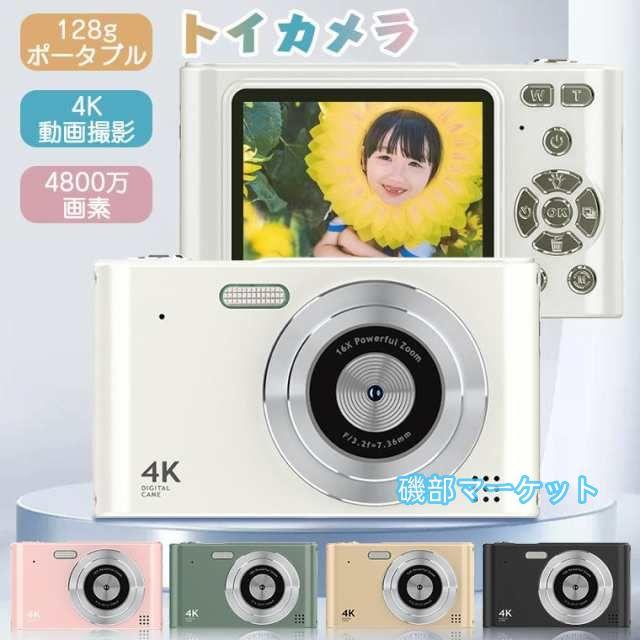 最新発売 デジタルカメラ かわいい 子供 デジカメ 4800万画素 4K 1080P録画 トイカメラ キッズカメラ CMOSセンサー 2.4インチ 限定セール コンパクトデジタルカメラ 16倍ズーム