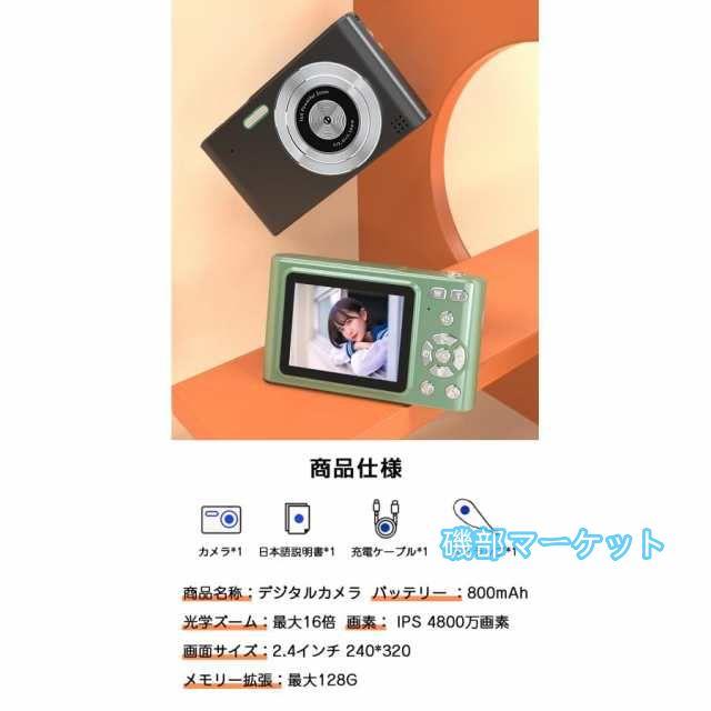 最新発売 デジタルカメラ かわいい 子供 デジカメ 4800万画素 4K 1080P録画 トイカメラ キッズカメラ CMOSセンサー 2.4インチ 限定セール コンパクトデジタルカメラ 16倍ズーム_1