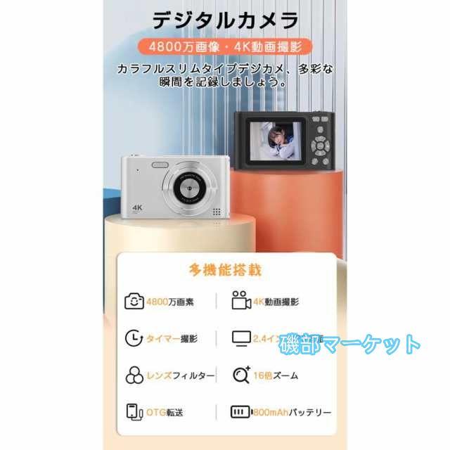 最新発売 デジタルカメラ かわいい 子供 デジカメ 4800万画素 4K 1080P録画 トイカメラ キッズカメラ CMOSセンサー 2.4インチ 限定セール コンパクトデジタルカメラ 16倍ズーム_2