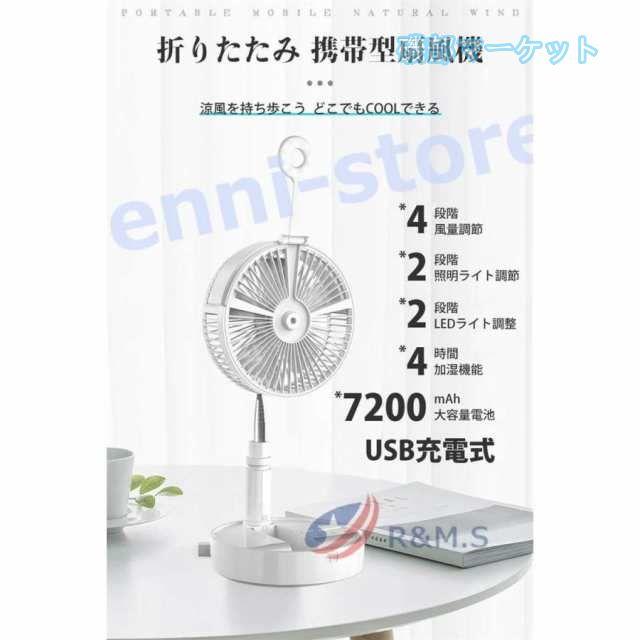 扇風機 最新発売 USB 折り畳み 伸縮 強力 静音 加湿 卓上扇風機 LEDライト ミニ扇風機 ハンディ扇風機 限定セール 扇風機 usb 小型 卓上 充電式_2