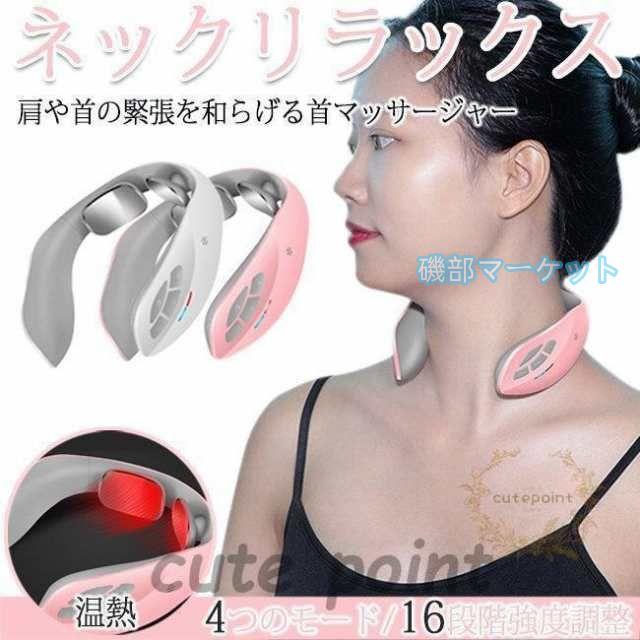 首マッサージャー 最新発売 ネックリラックス 首ケア 温熱 電気刺激 静音 コードレス 肩こり 首コリ 限定セール 解消 リラクゼーション 健康グッズ マッサージ器