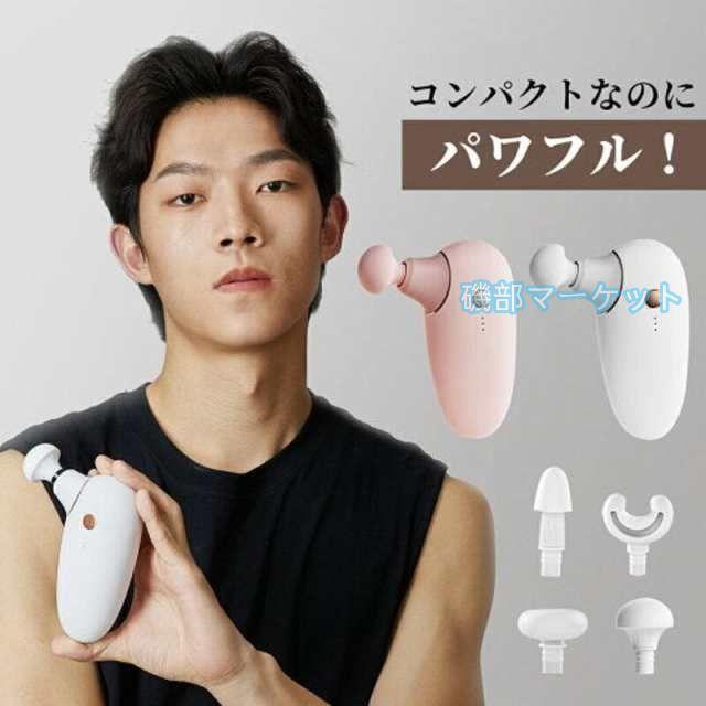 ガンマッサージ 最新発売 ハンディガン マッサージガン 筋膜リリースガン ハンディマッサージャー 電動マッサージャー コンパクト 肩 首 限定セール 足肩ブレード 腰 背中 母の日