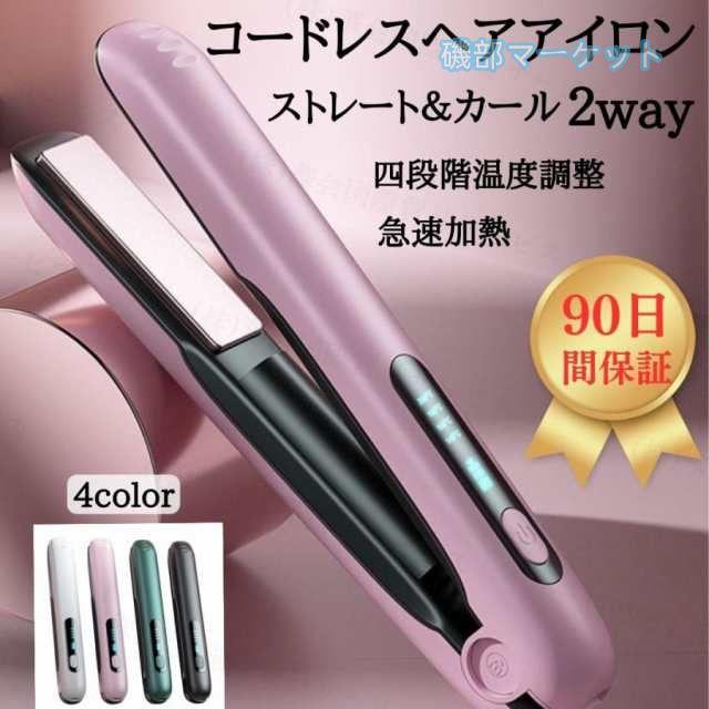 2025最新 最新発売 ヘアアイロン コードレス ストレート＆カール 2Way usb充電式 4段階温度設定 急速加熱 コンパクト 携帯用 旅行 限定セール ヘアアイロン ミニ