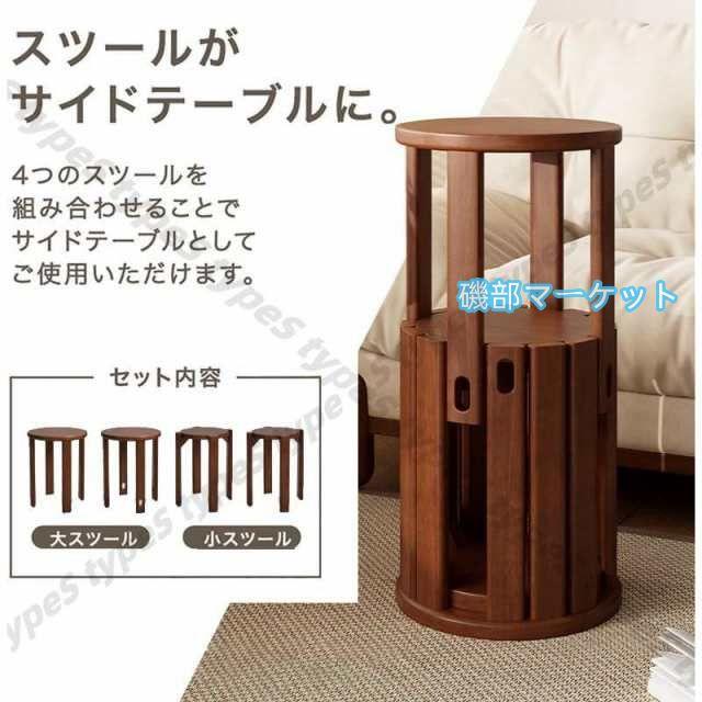 サイドテーブル 4in1スツール ナイトテーブル チェア 椅子 4脚 スタッキング ダイニングチェアー リビングチェア 踏み台 木製椅子 木製チェア 天然木_7
