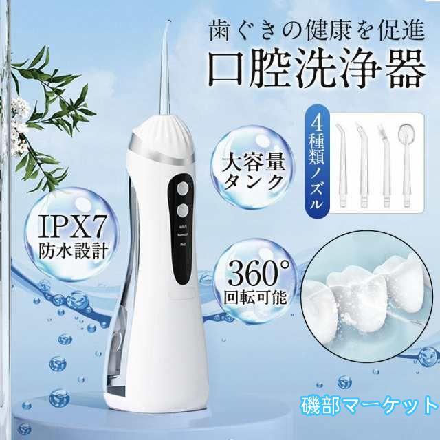 最新発売 口腔洗浄器 ジェットウォッシャー ウォーターフロス 歯ブラシ