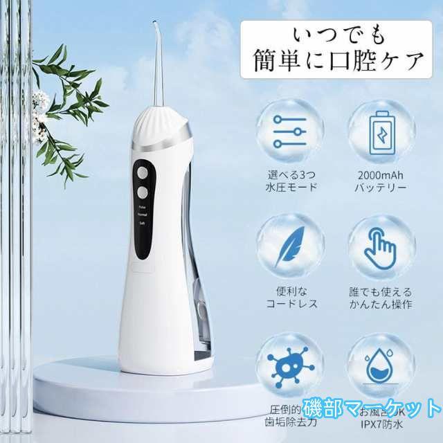 最新発売 口腔洗浄器 ジェットウォッシャー ウォーターフロス 歯ブラシ